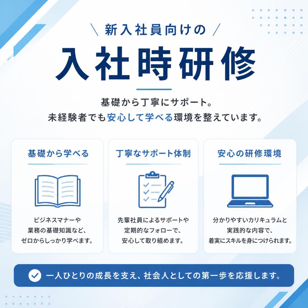 未経験でも安心！充実した職業訓練