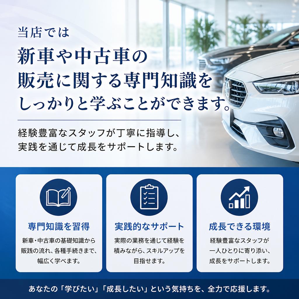 新車・中古車販売の専門知識
