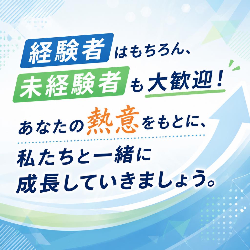 技術者募集!あなたの力を活かそう