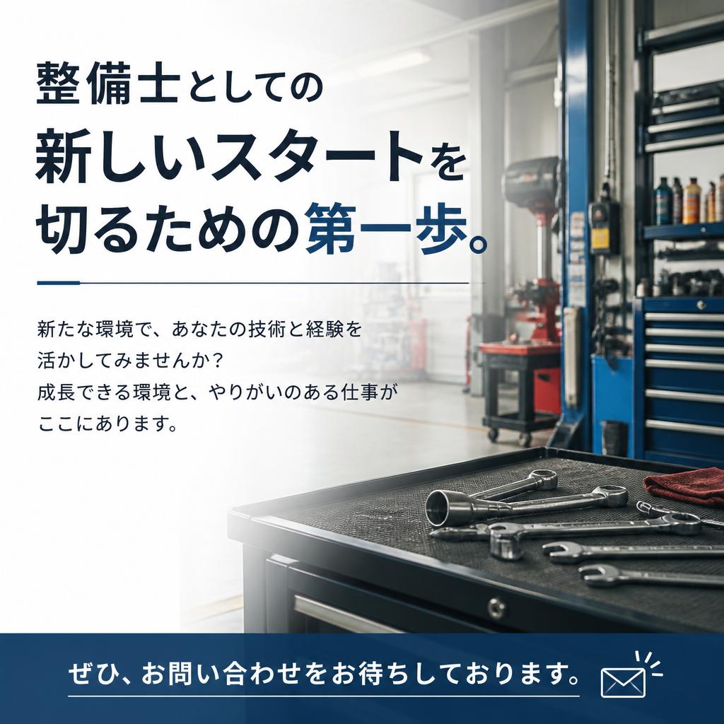 まずはお問い合わせを！