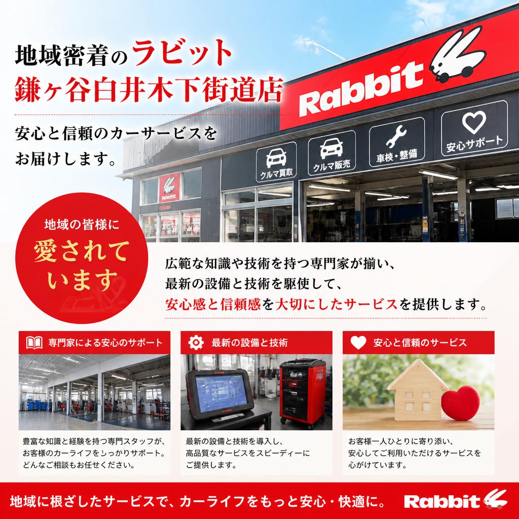 ラビット鎌ヶ谷の特徴
