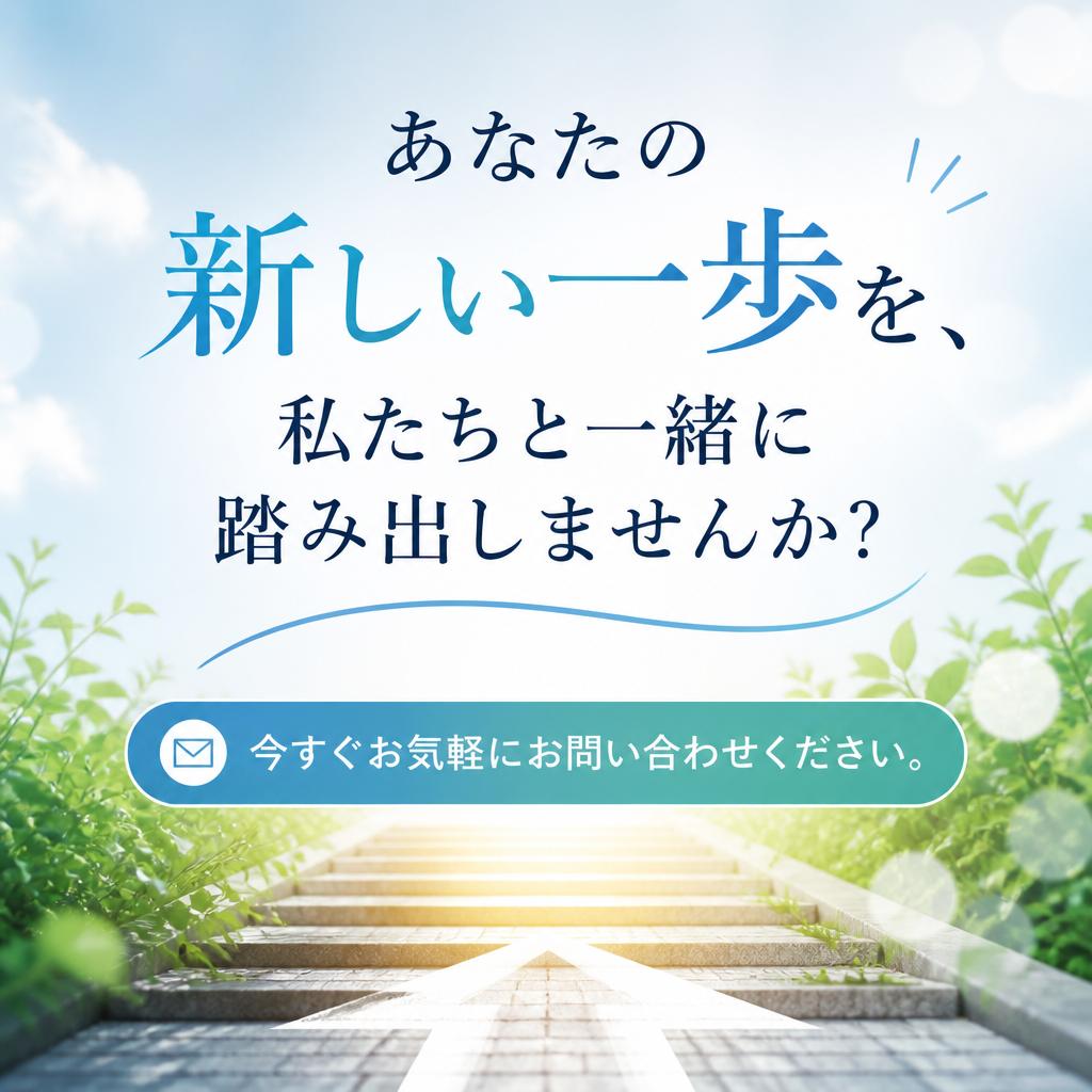 今すぐお問い合わせを！