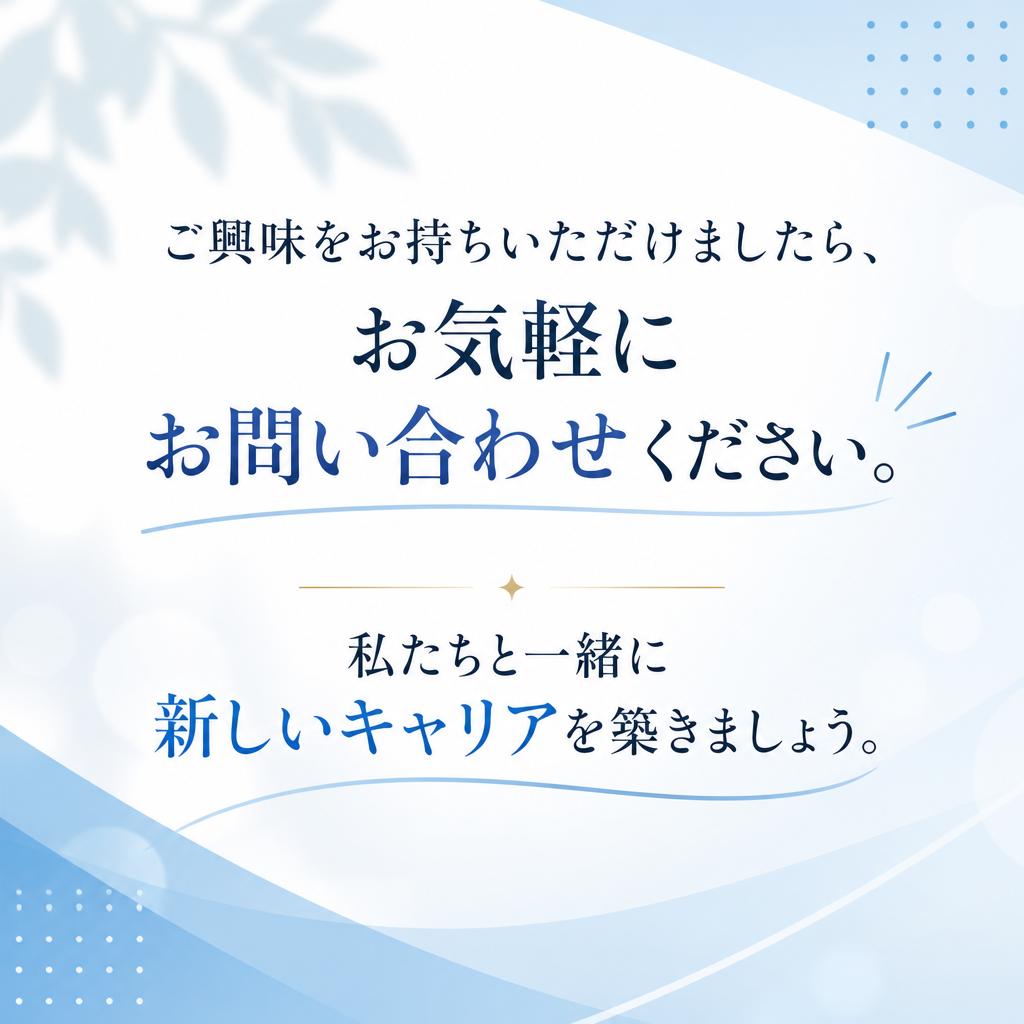 お問い合わせ・応募方法