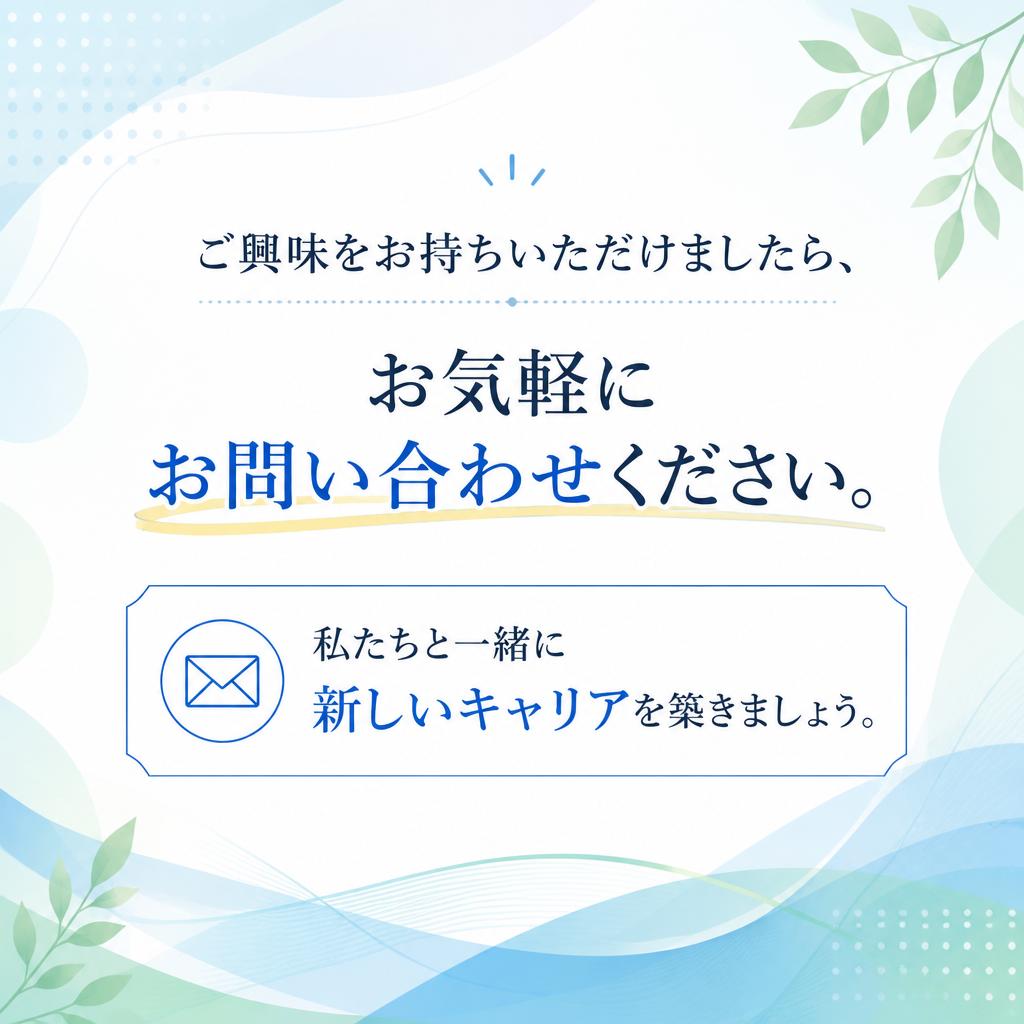 お問い合わせ・応募方法