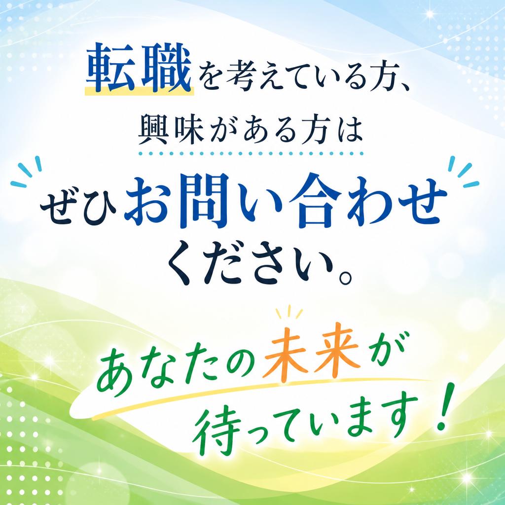まずはお気軽にお問い合わせを