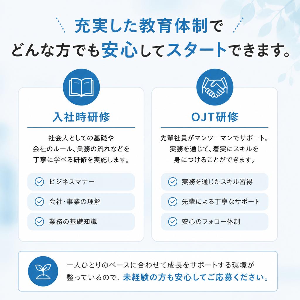 未経験者も安心の研修制度