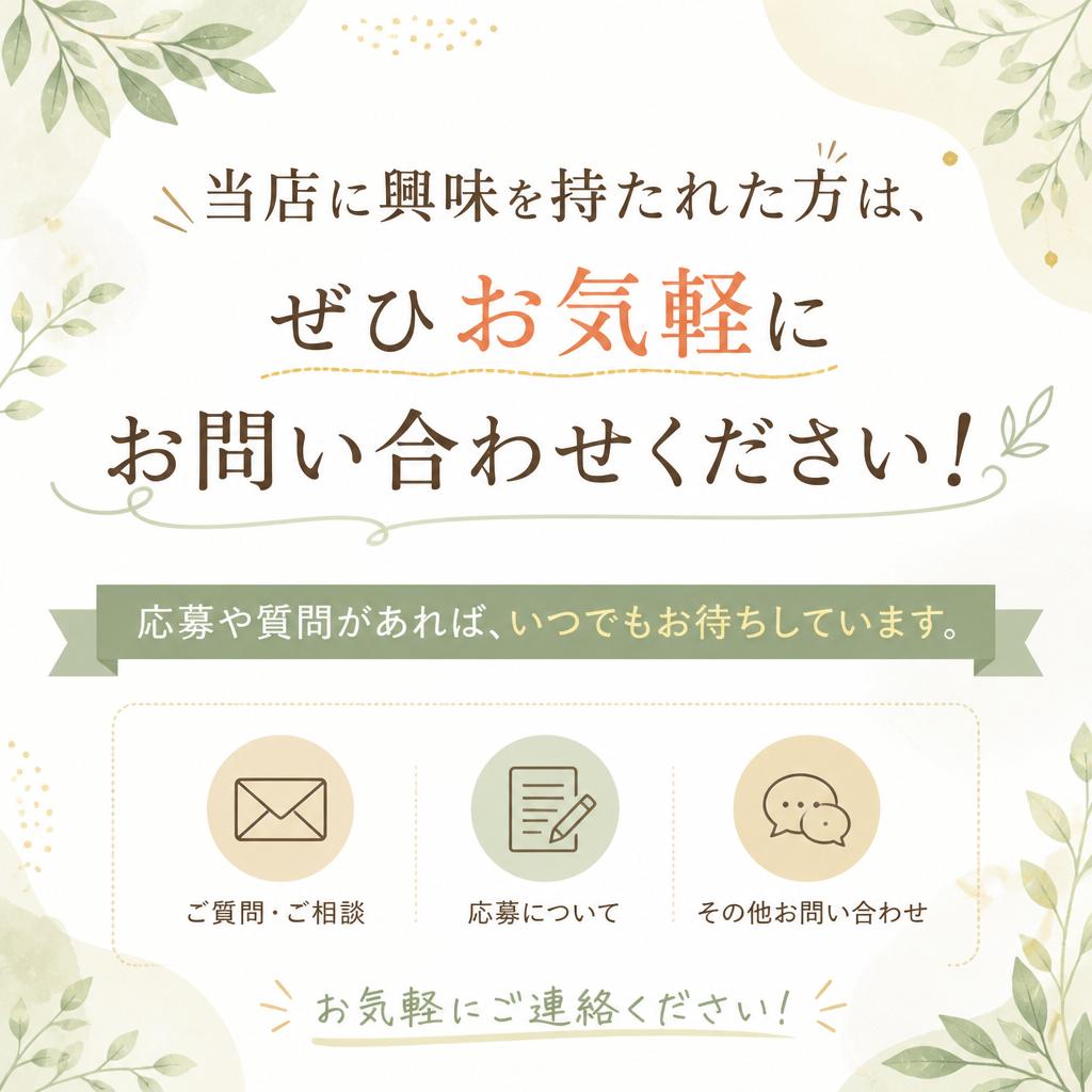 今すぐ問い合わせを！