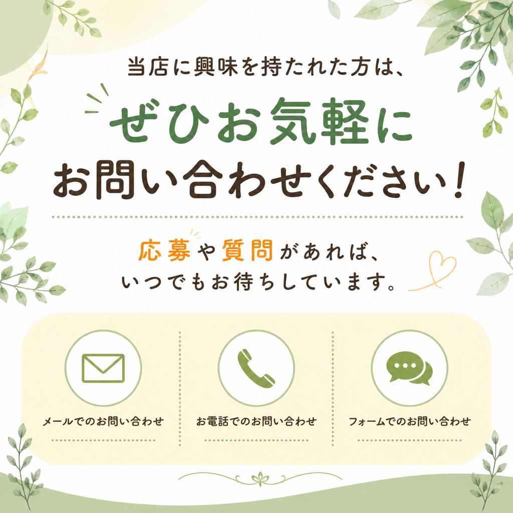 今すぐ問い合わせを！