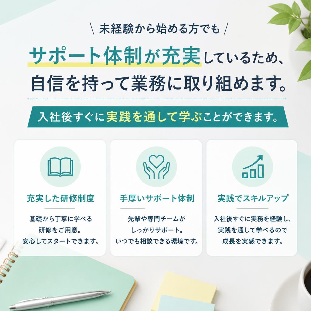 未経験者の方も大歓迎！