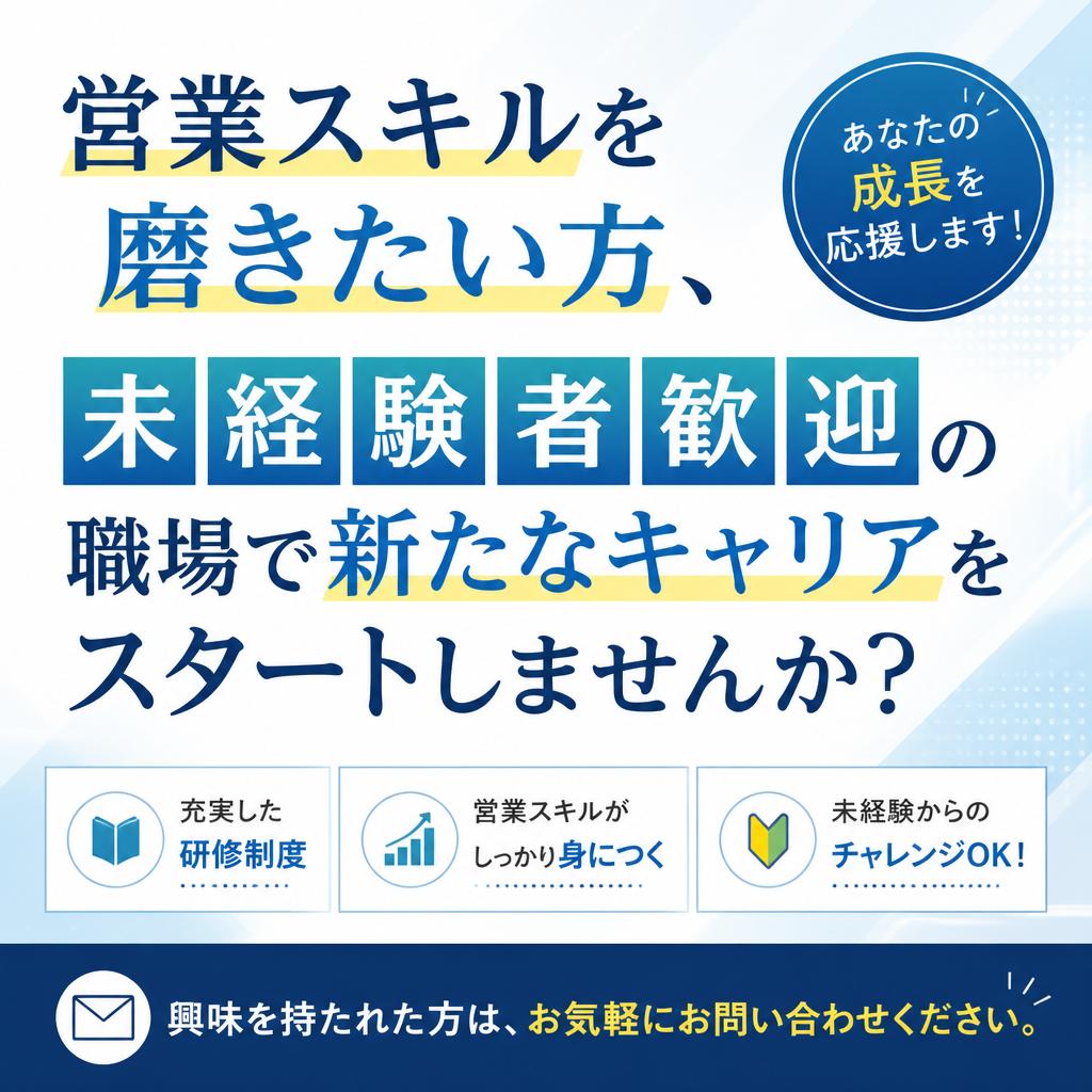 今すぐお問い合わせを！