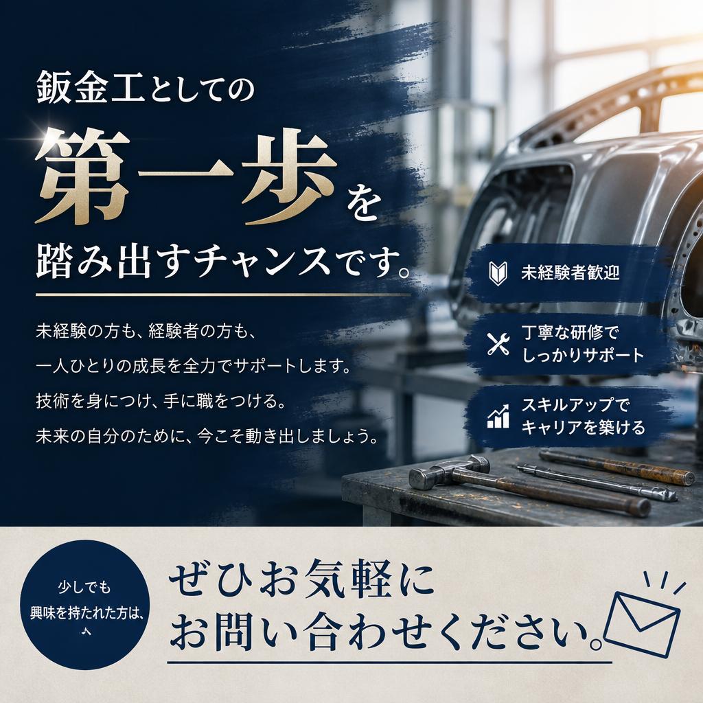 まずはお問い合わせを！