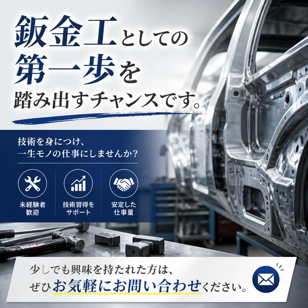 まずはお問い合わせを！