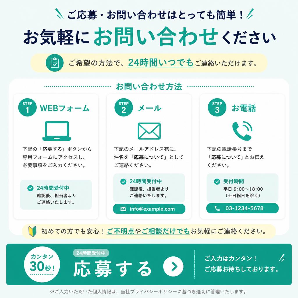 7. 今すぐ応募して新しい一歩を
