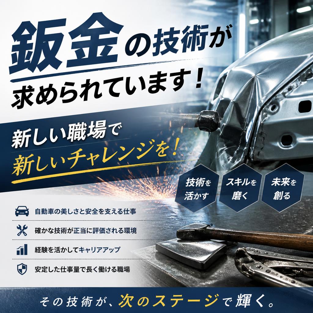 鈑金の技術が求められています！新しい職場で新しいチャレンジを！