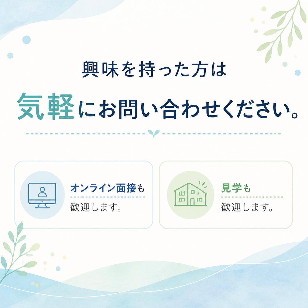今すぐお問い合わせを！