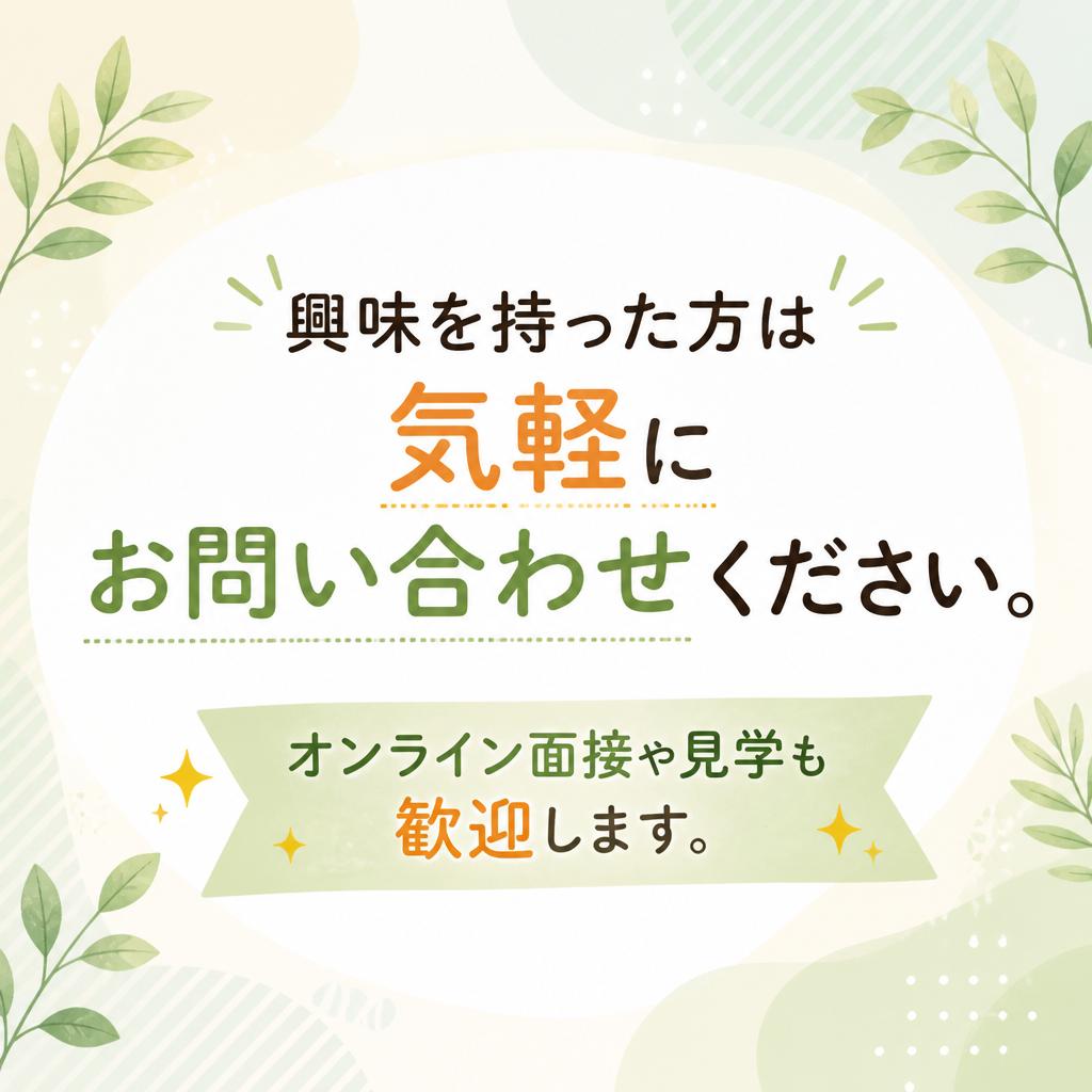 今すぐお問い合わせを！