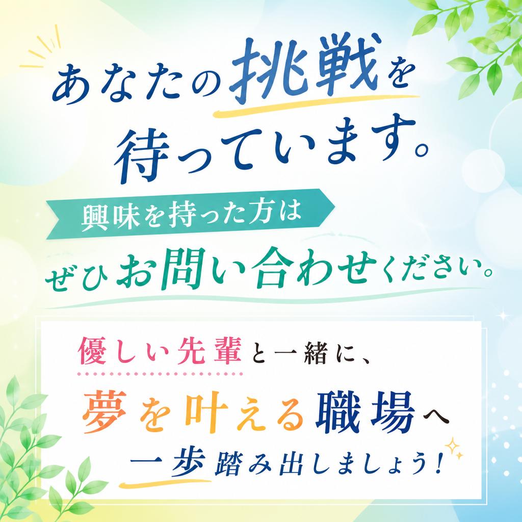 今すぐ新しい一歩を踏み出そう！