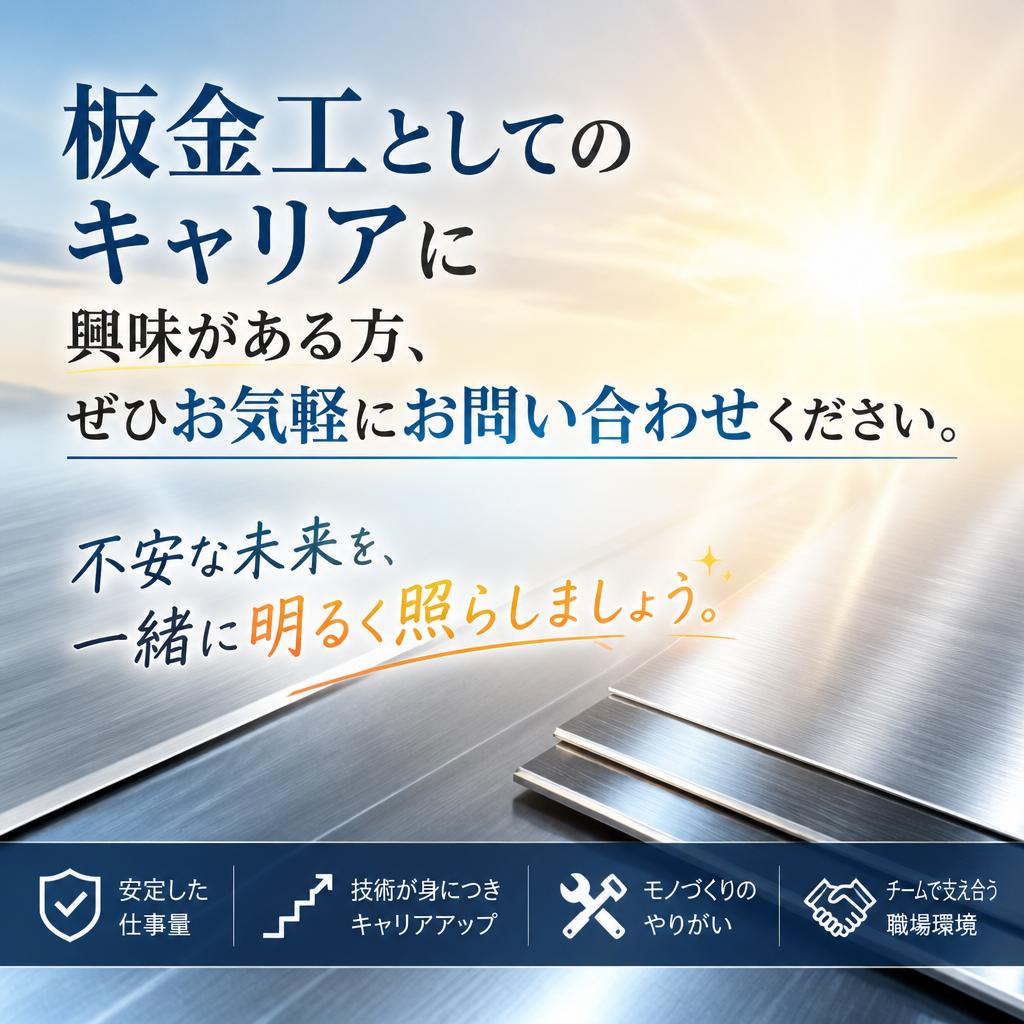 今すぐ問い合わせ！あなたの未来を一緒に切り拓こう