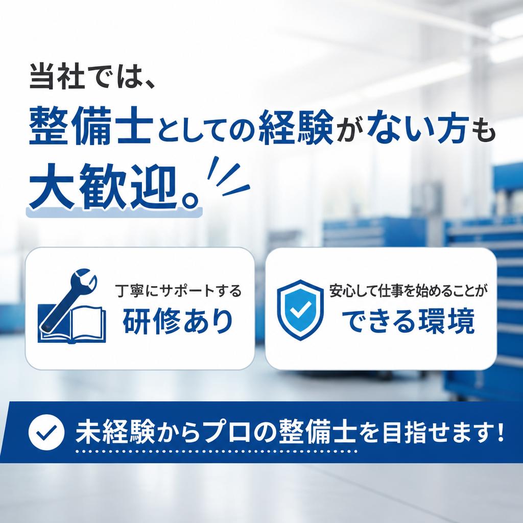未経験者も歓迎