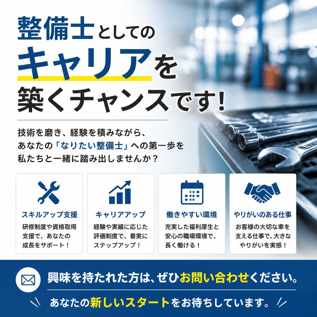 今すぐ応募しよう！