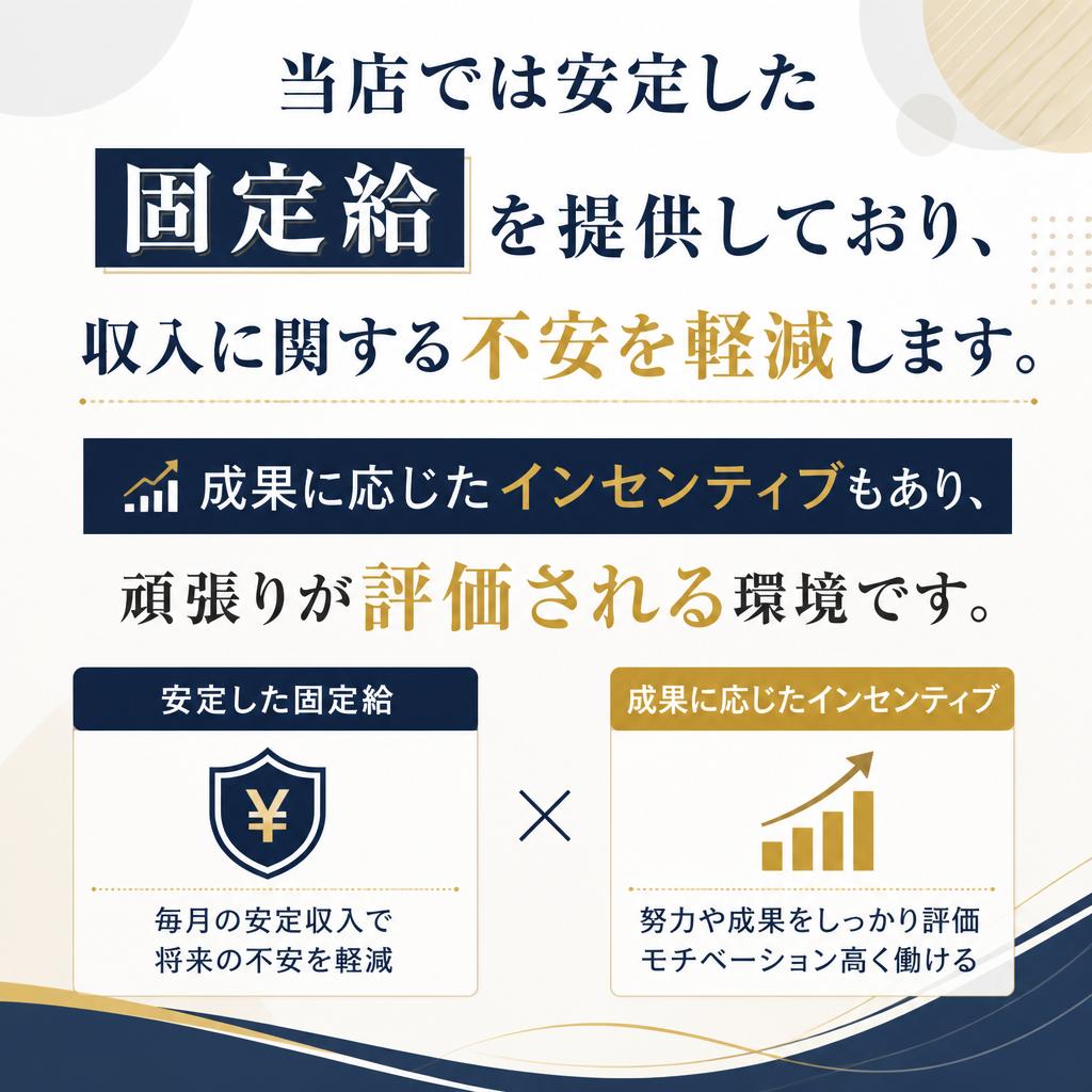 2. 固定給のメリット