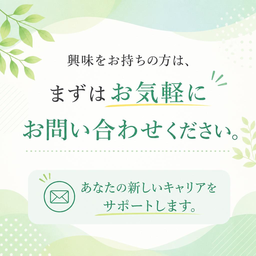 7. 今すぐ応募・問い合わせを！